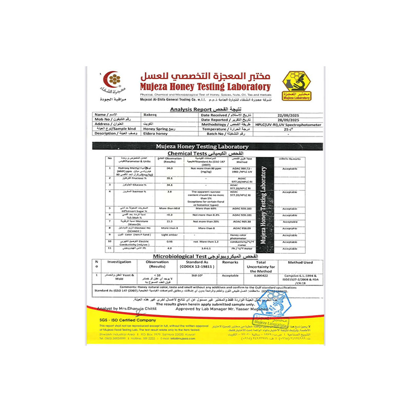 عسل ربيع — 2