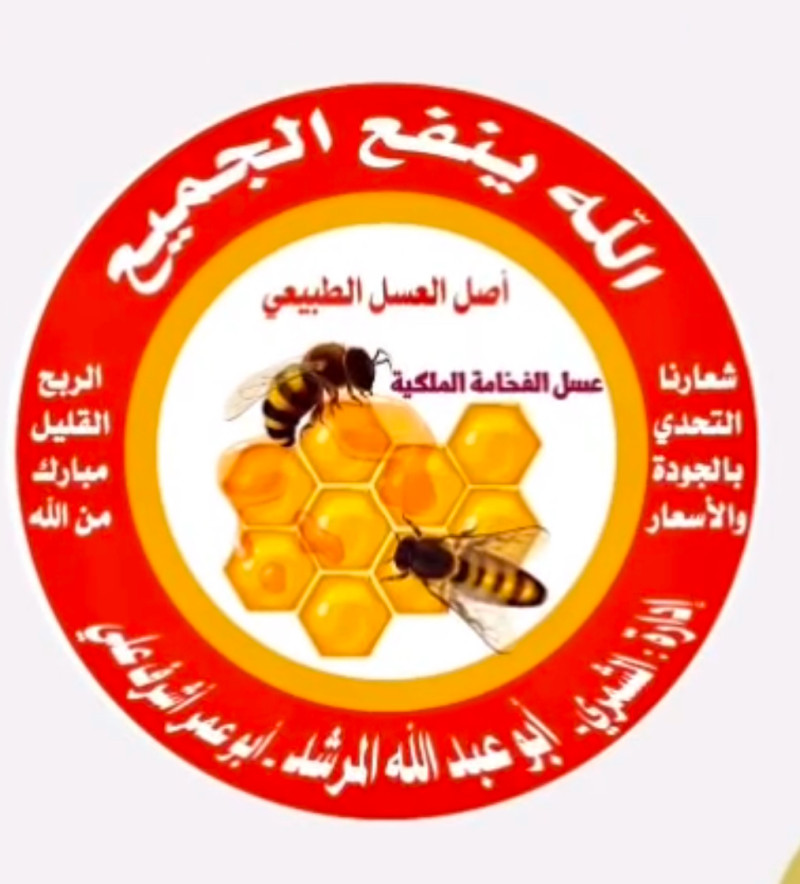  Al-Fakhama Honey